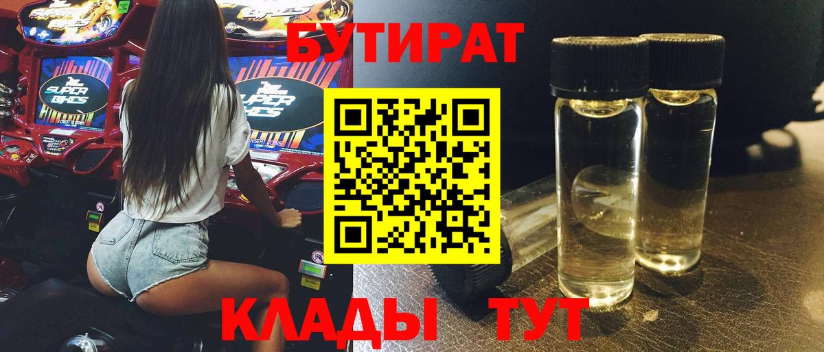 Бутират  Вход с VPN  Карасук  Бутират оксана 