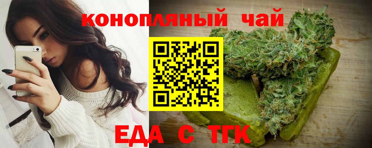 Еда ТГК марихуана Карасук