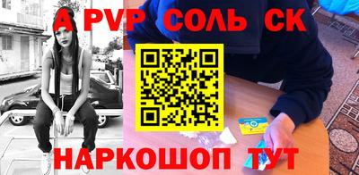 соль ск Железногорск